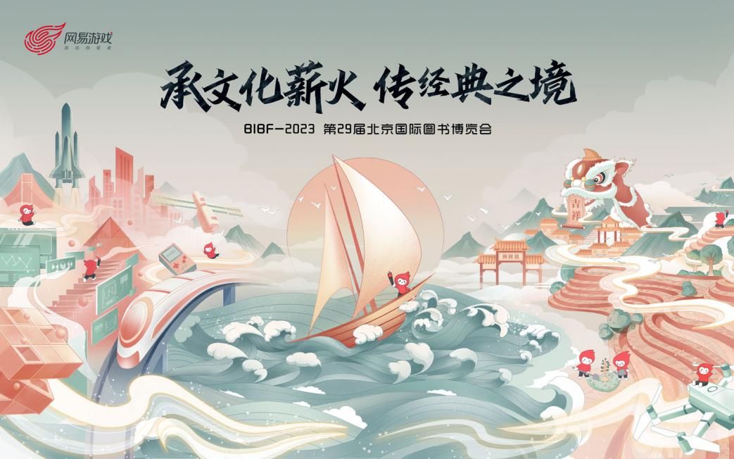 BIBF图博会首次展出网易游戏 探索游戏产业的大量新价值