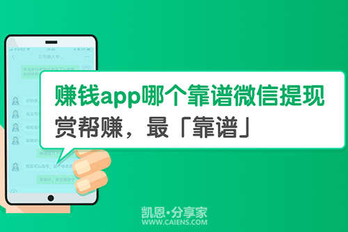 十大赚钱最快的app(10个赚钱快可靠的软件，你的细品)