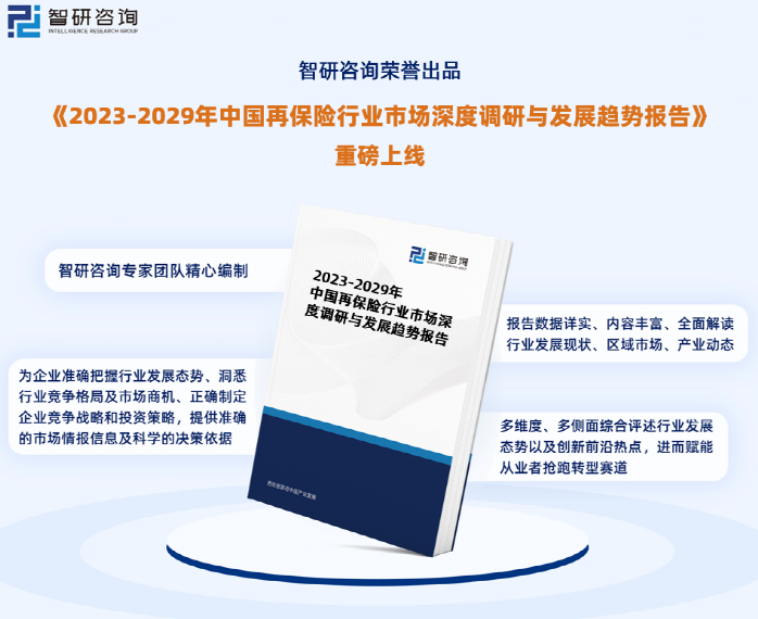 报告2023年中国再保险业发展现状、市场前景和投资方向