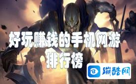 还有赚钱的网游吗？推荐2023年专业赚钱游戏软件